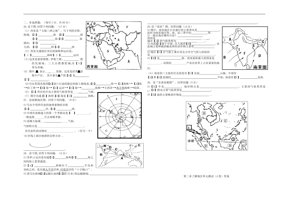 【七年级下册地理湘教版】单元检测：第七章了解地区（A卷）.doc_第2页