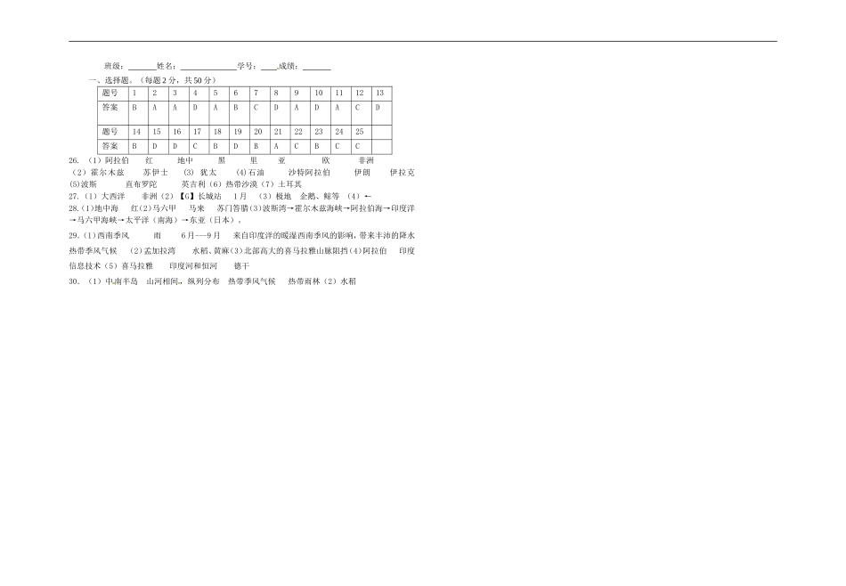 【七年级下册地理湘教版】单元检测：第七章了解地区（A卷）.doc_第3页