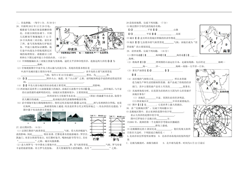 【七年级下册地理湘教版】单元检测：第七章了解地区（B卷）.doc_第2页