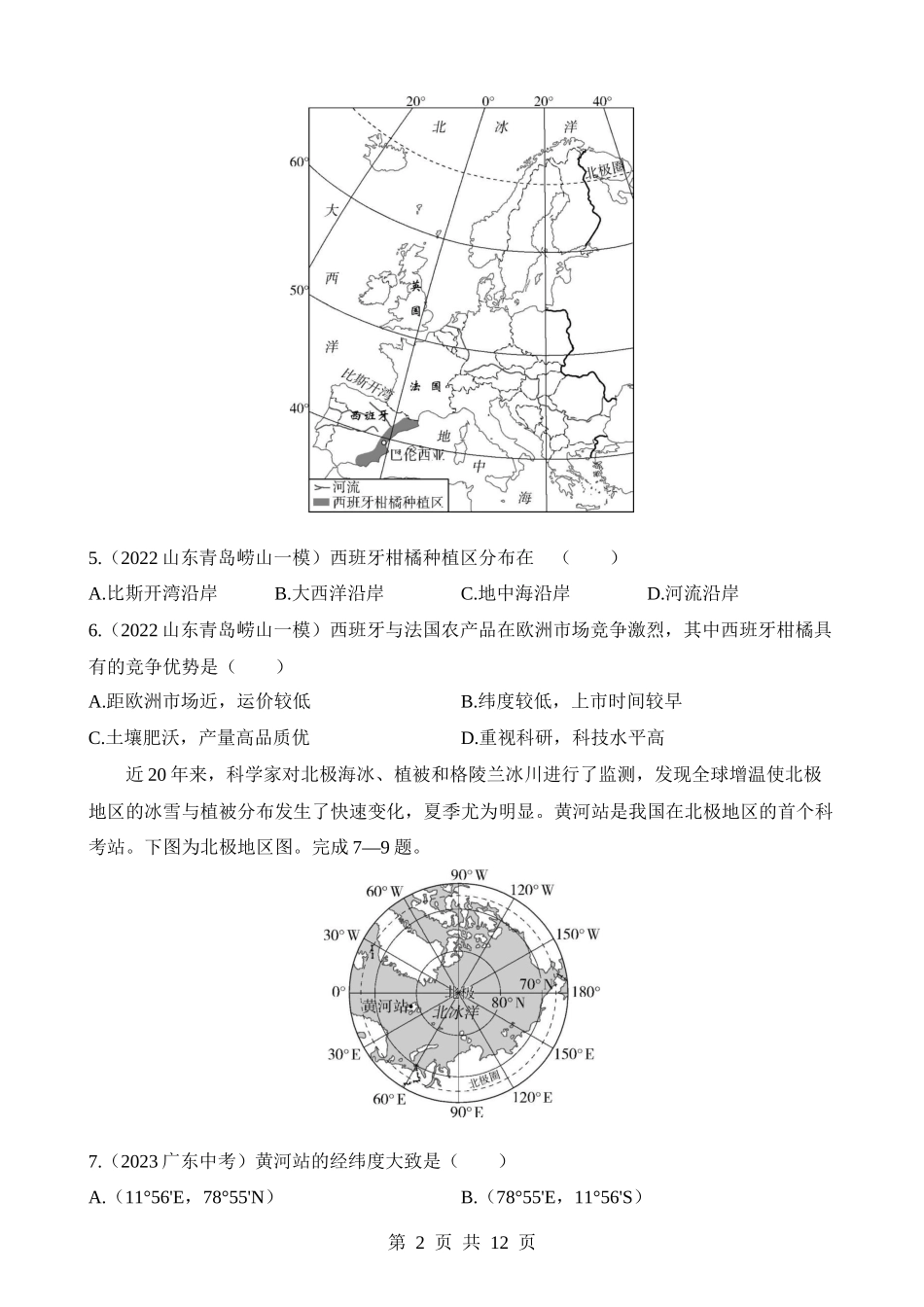 【七年级下册地理湘教版】第7章 了解地区 综合检测.docx_第2页