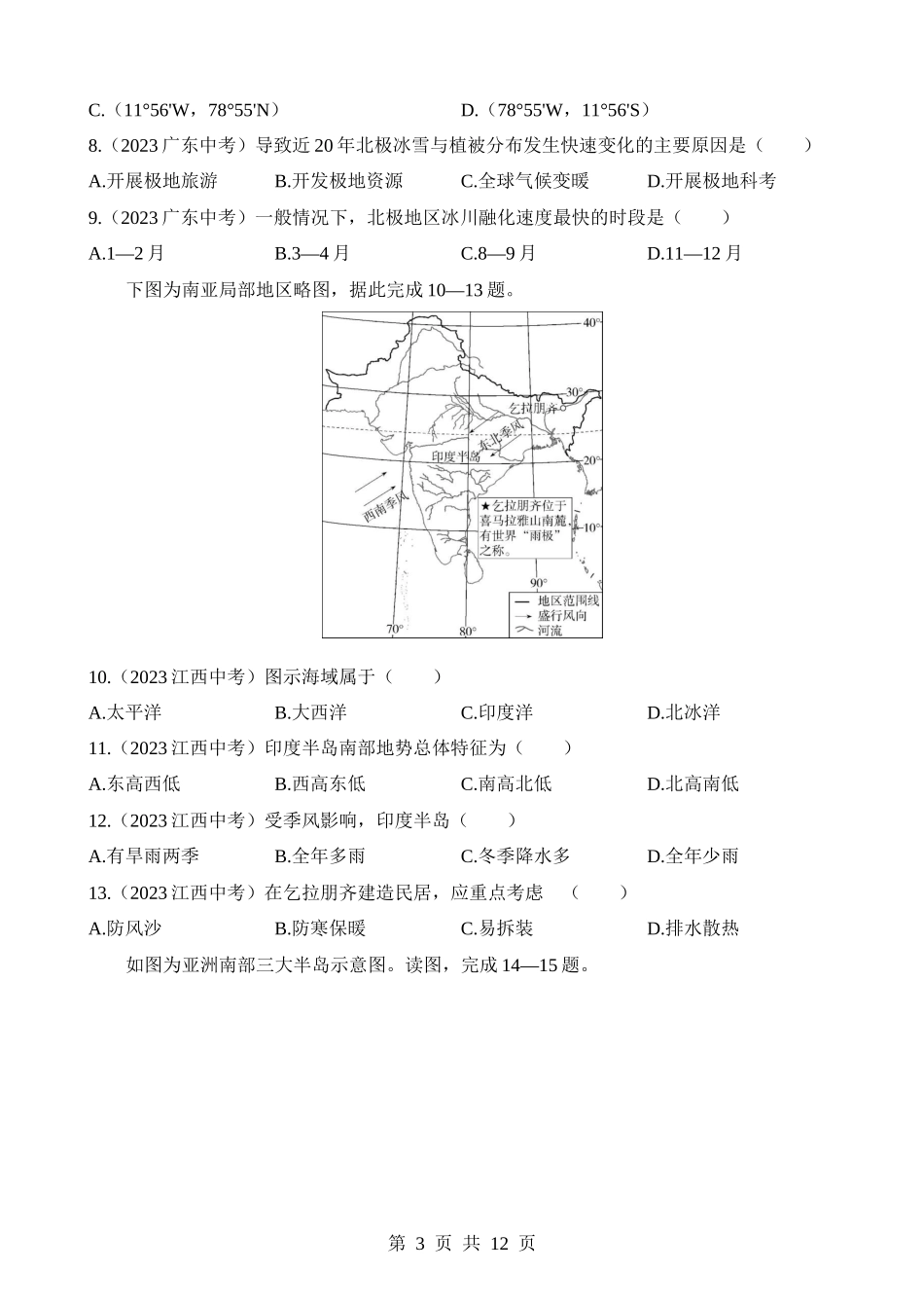 【七年级下册地理湘教版】第7章 了解地区 综合检测.docx_第3页