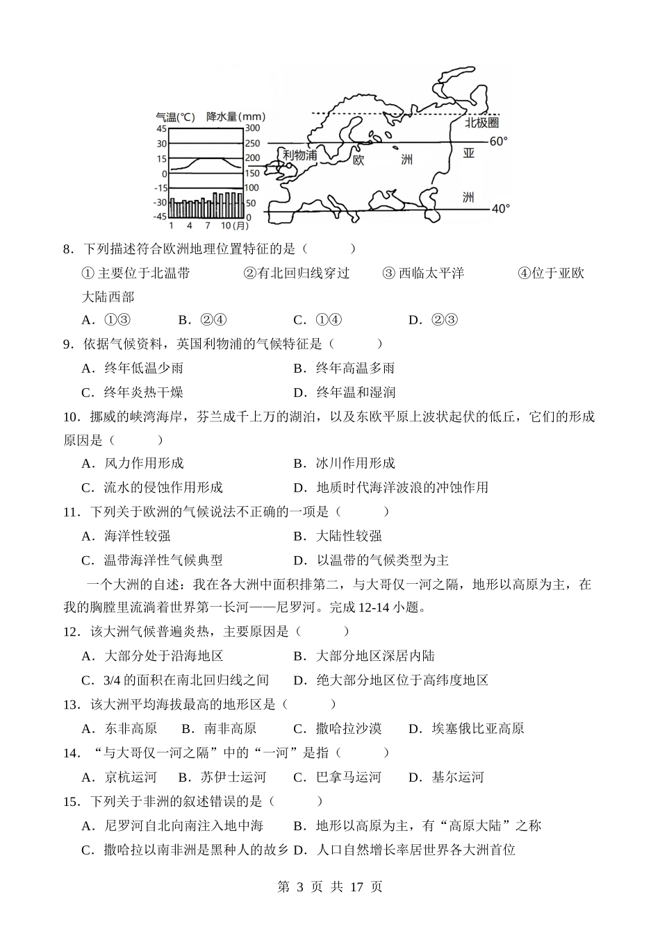 【七年级下册地理湘教版】第一次月考卷01【第6章】.docx_第3页