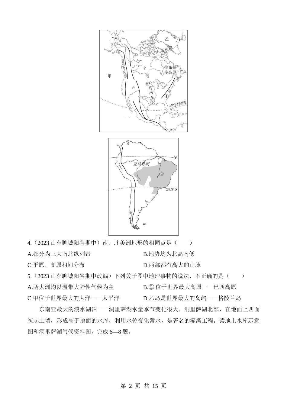 【七年级下册地理湘教版】期末 综合检测（二）.docx_第2页