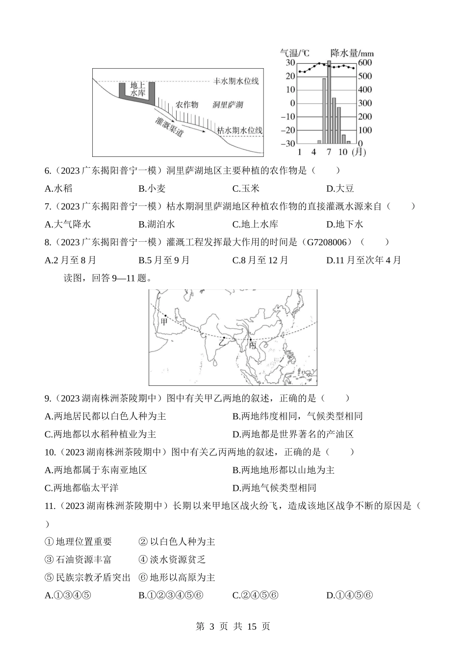 【七年级下册地理湘教版】期末 综合检测（二）.docx_第3页