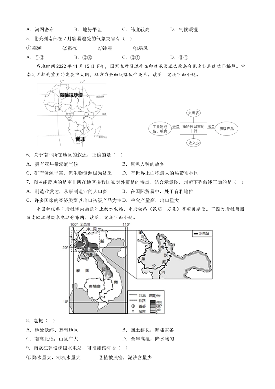 【七年级下册地理湘教版】期末测试卷01.docx_第2页