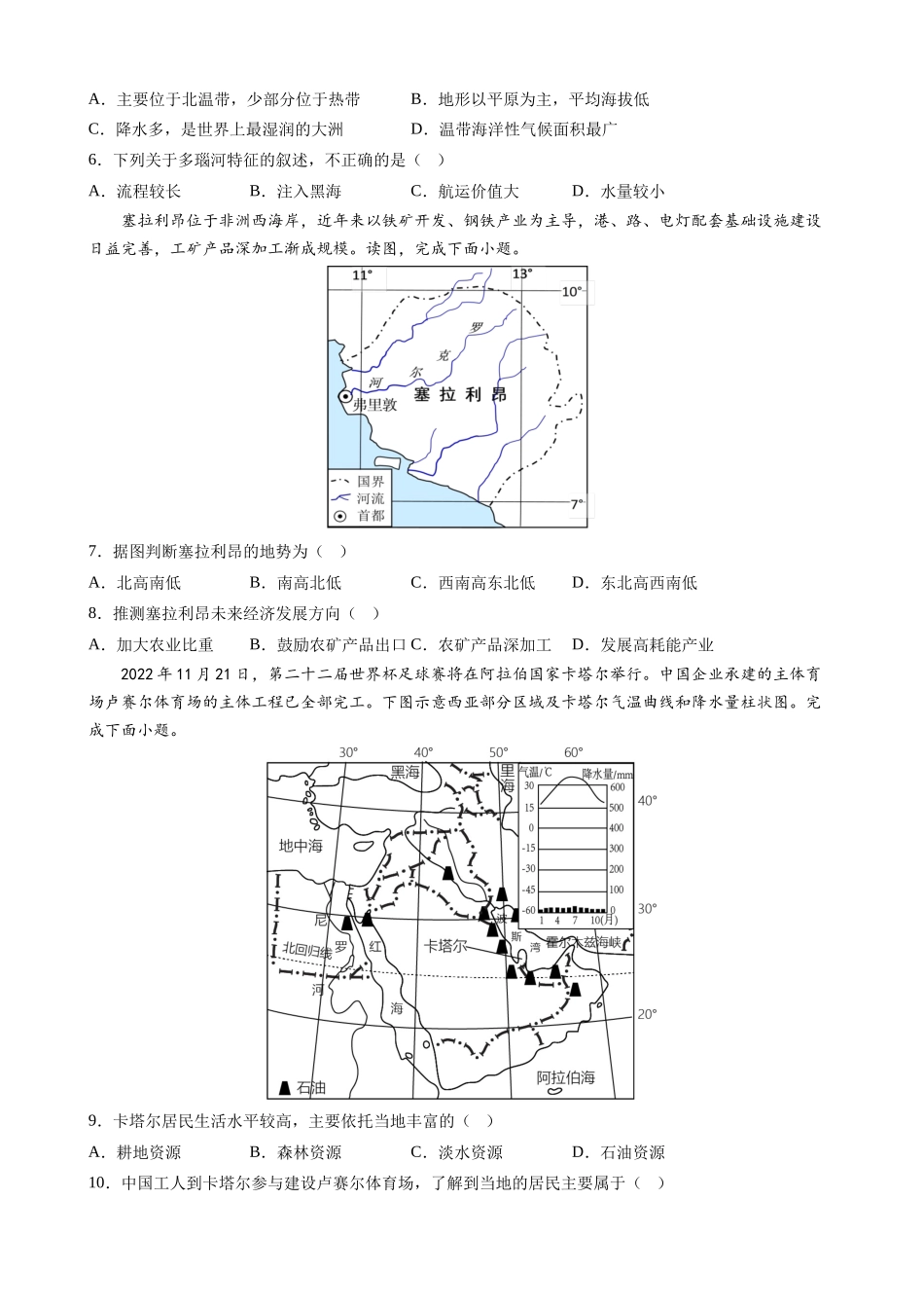 【七年级下册地理湘教版】期末测试卷02.docx_第2页