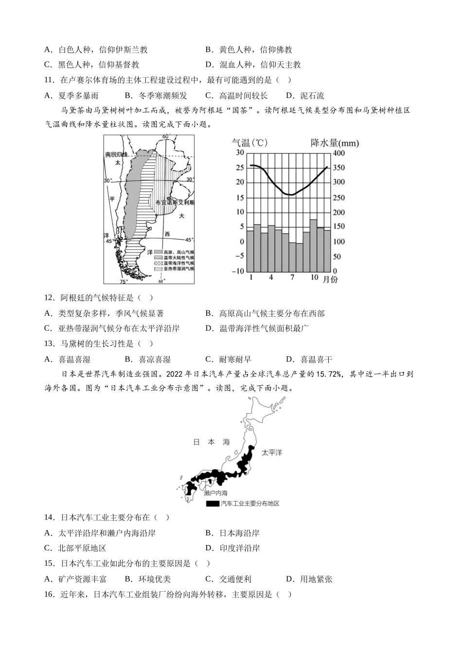 【七年级下册地理湘教版】期末测试卷02.docx_第3页