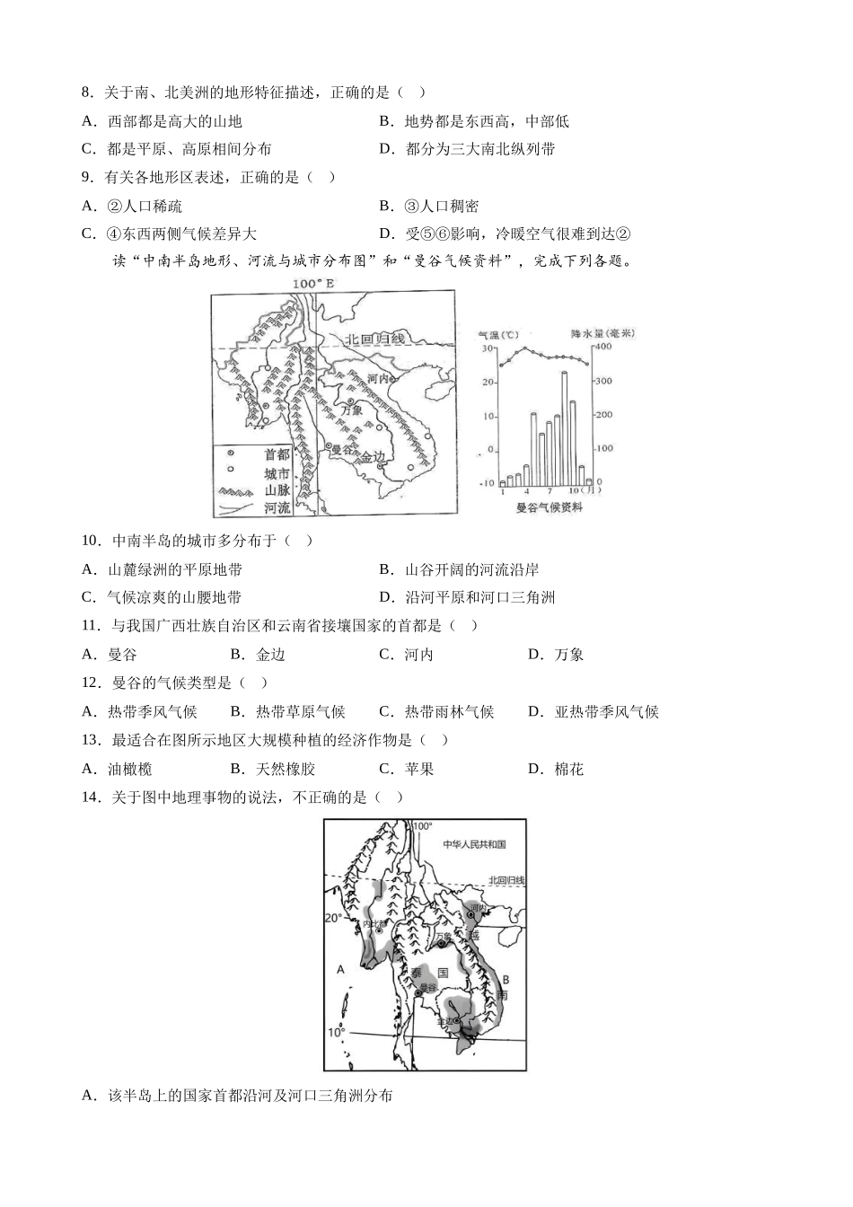 【七年级下册地理湘教版】期中测试卷01.docx_第3页