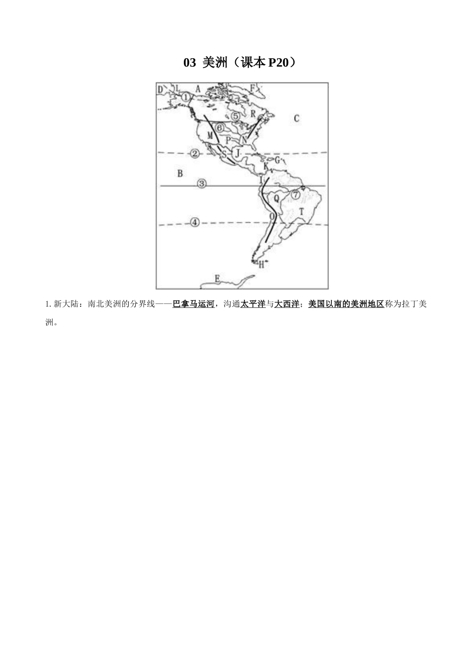 【七年级下册地理湘教版】知识要点 03 美洲.docx_第1页