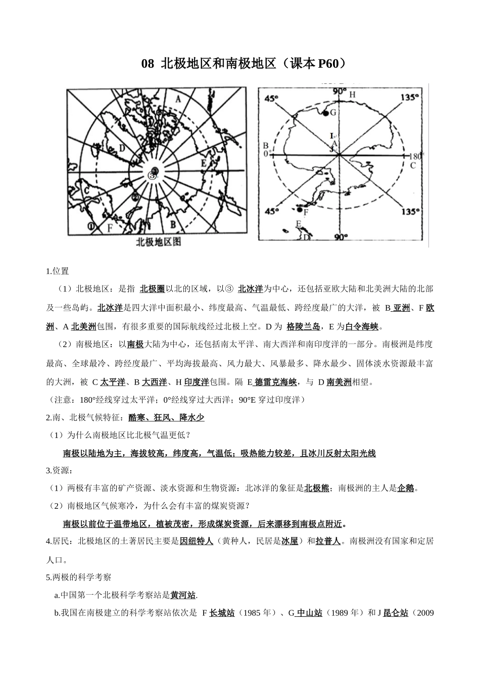 【七年级下册地理湘教版】知识要点 08 北极地区和南极地区.docx_第1页