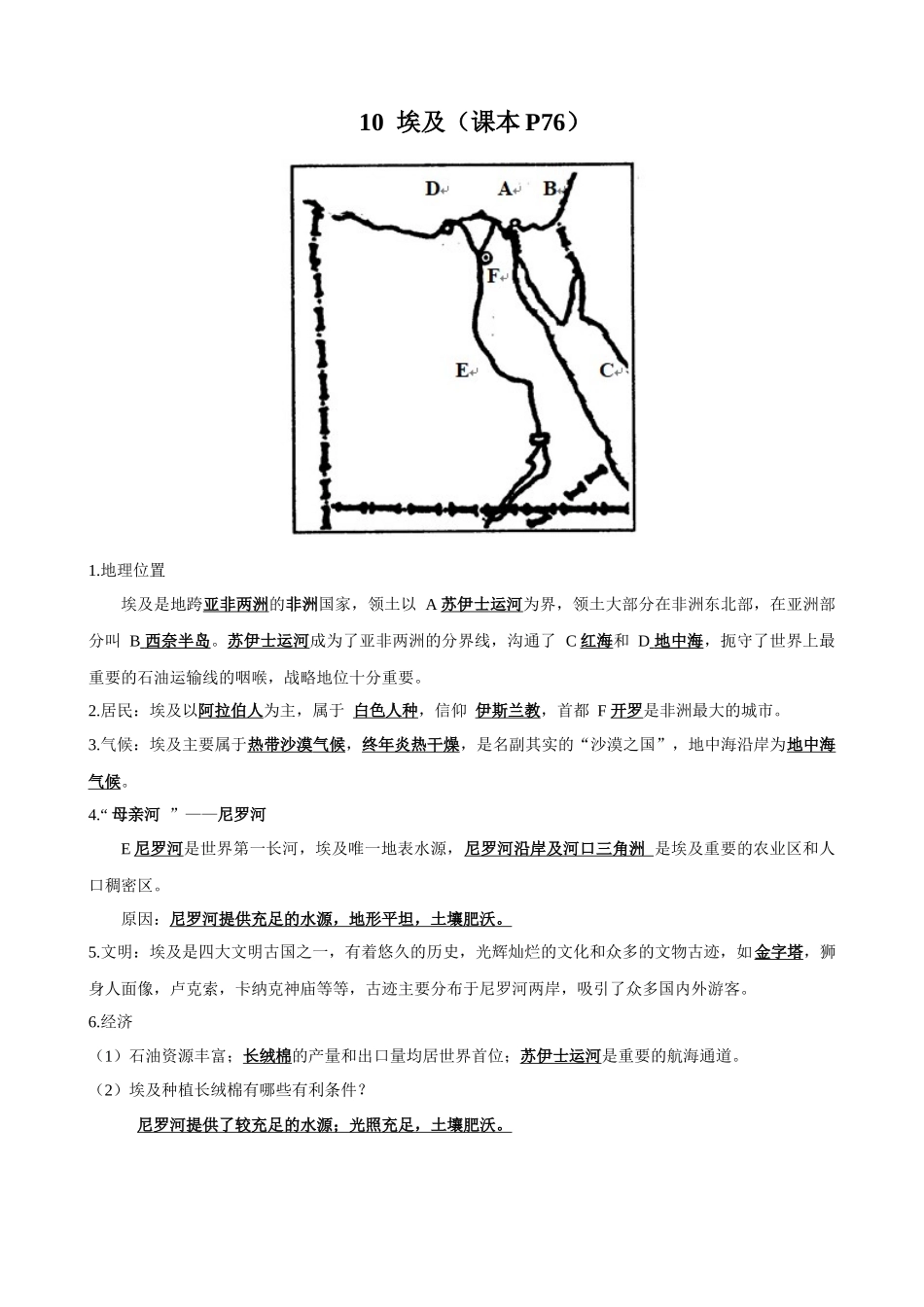 【七年级下册地理湘教版】知识要点 10 埃及.docx_第1页