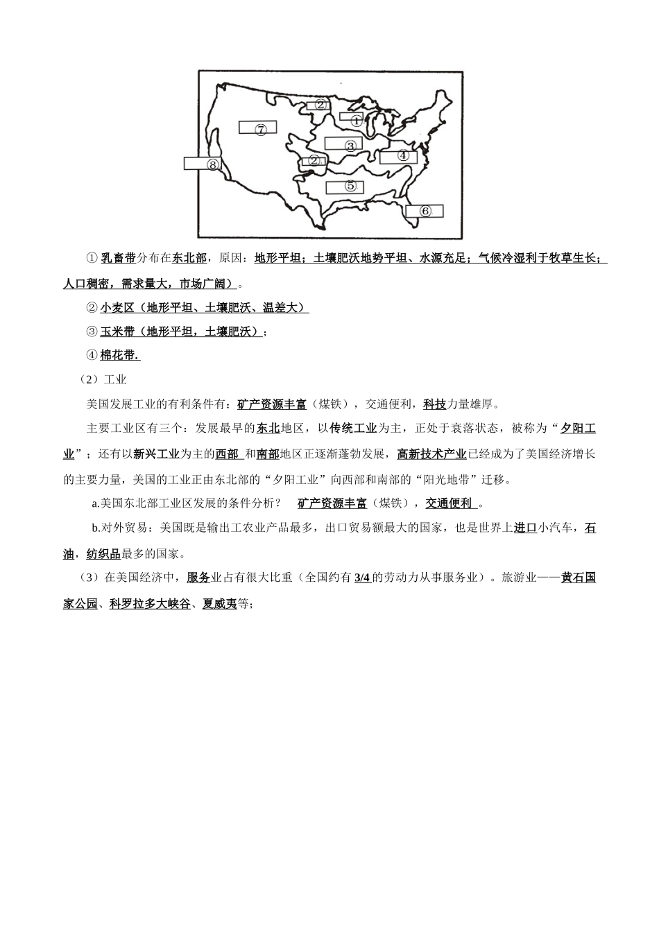 【七年级下册地理湘教版】知识要点 13 美国.docx_第2页