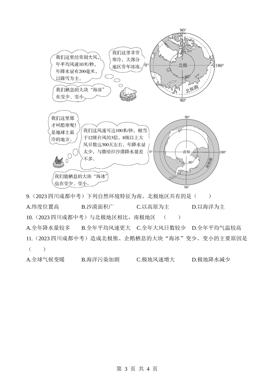 【七年级下册地理湘教版】专项02 南极和北极地区图的判读.docx_第3页