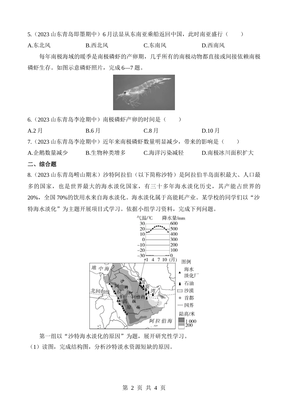 【七年级下册地理湘教版】专项03 跨学科专题(1).docx_第2页