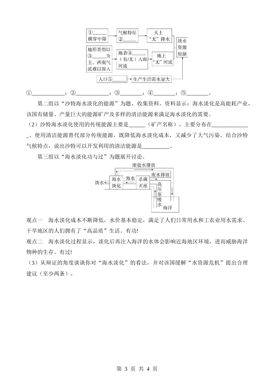 【七年级下册地理湘教版】专项03 跨学科专题(1).docx_第3页