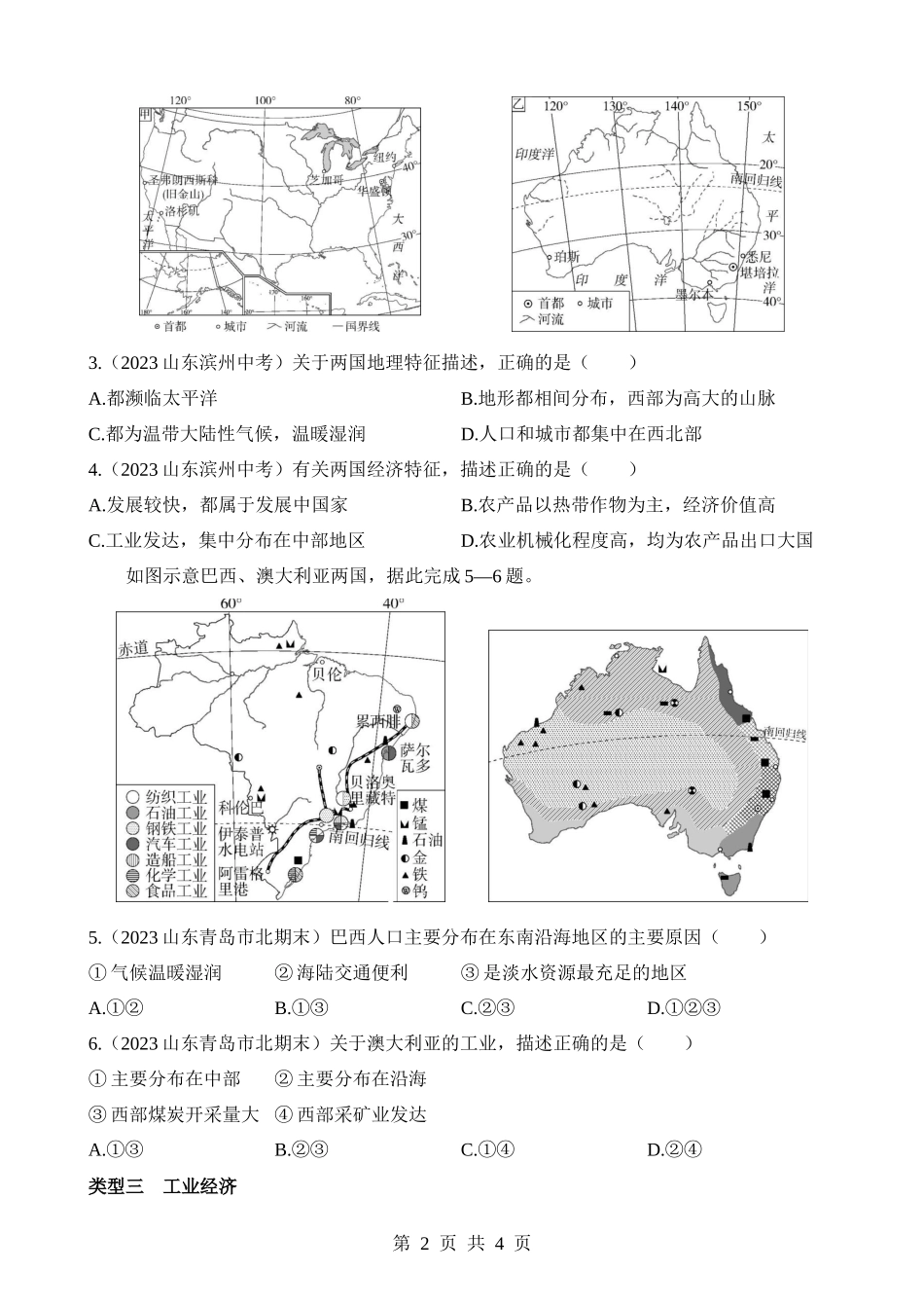 【七年级下册地理湘教版】专项04 世界主要国家的经济特征.docx_第2页