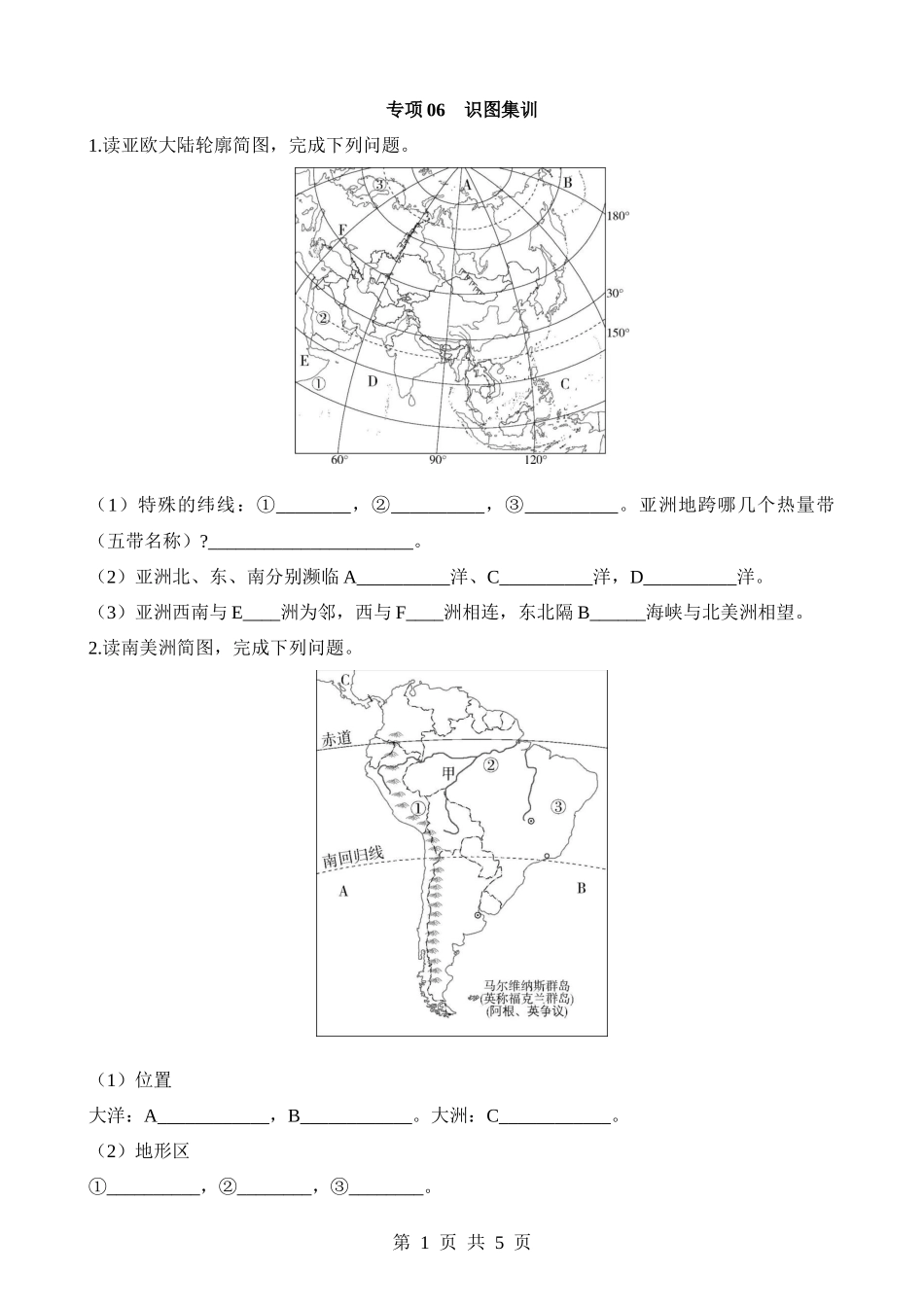 【七年级下册地理湘教版】专项06 识图集训.docx_第1页