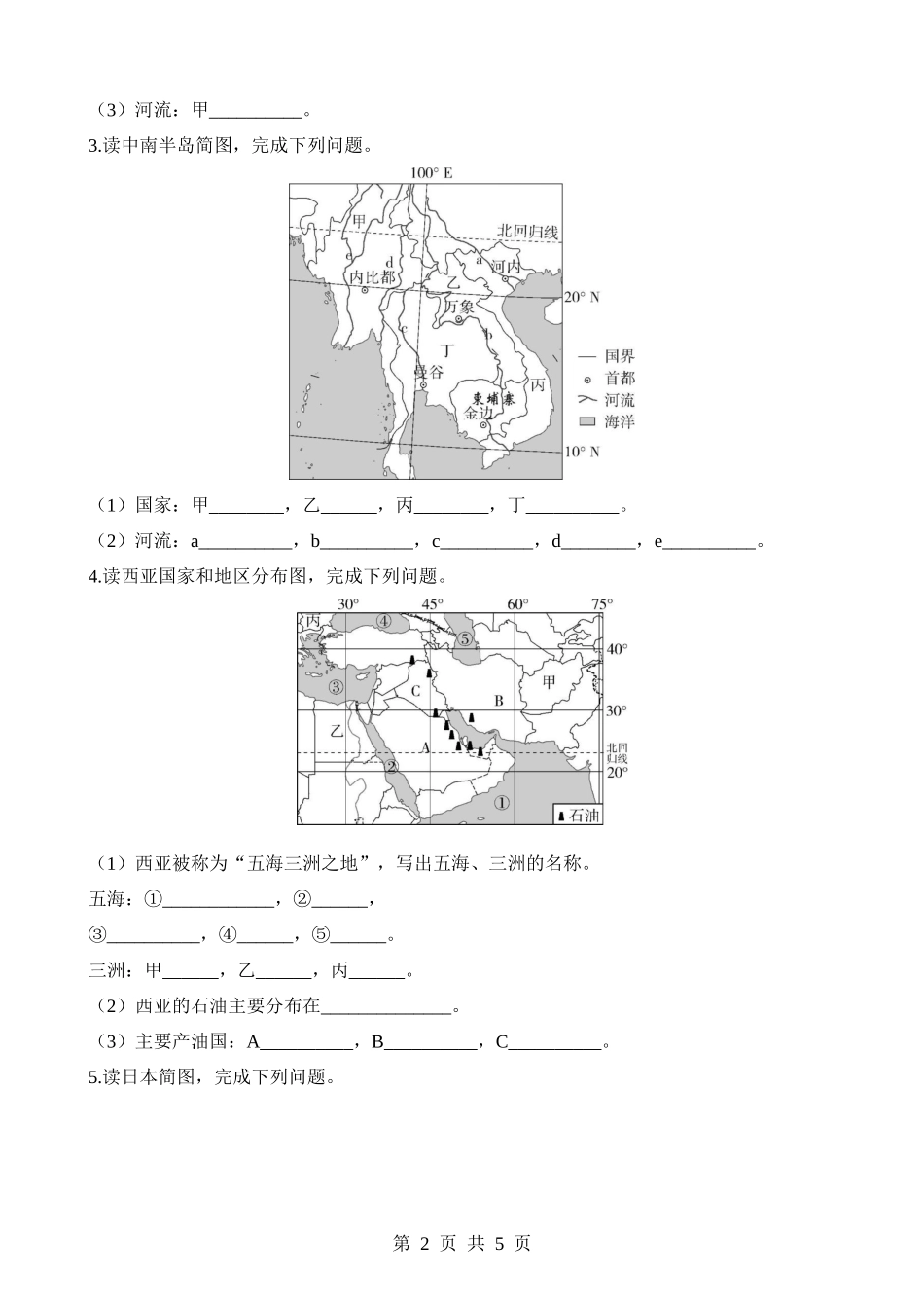 【七年级下册地理湘教版】专项06 识图集训.docx_第2页