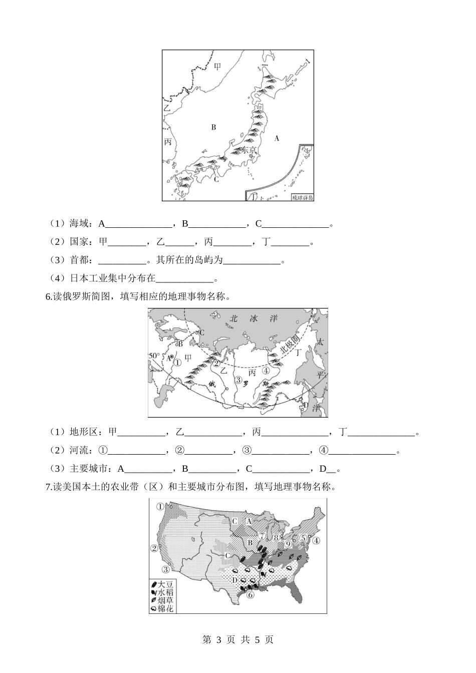 【七年级下册地理湘教版】专项06 识图集训.docx_第3页