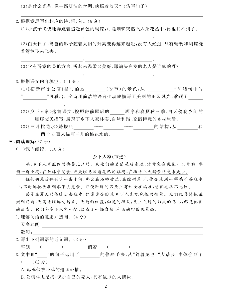 统编版四（下）第一单元测试卷.PDF_第2页