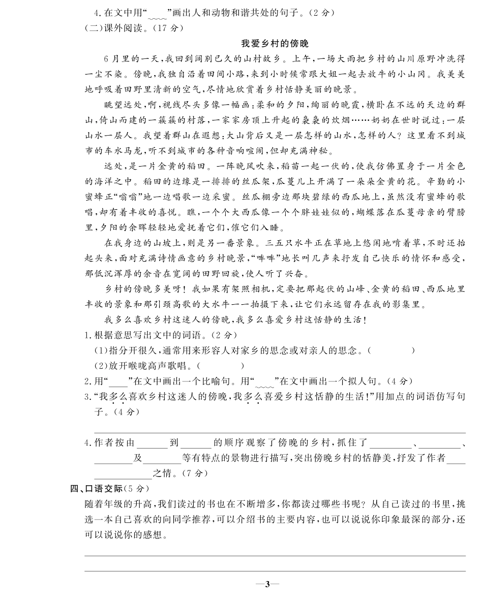 统编版四（下）第一单元测试卷.PDF_第3页