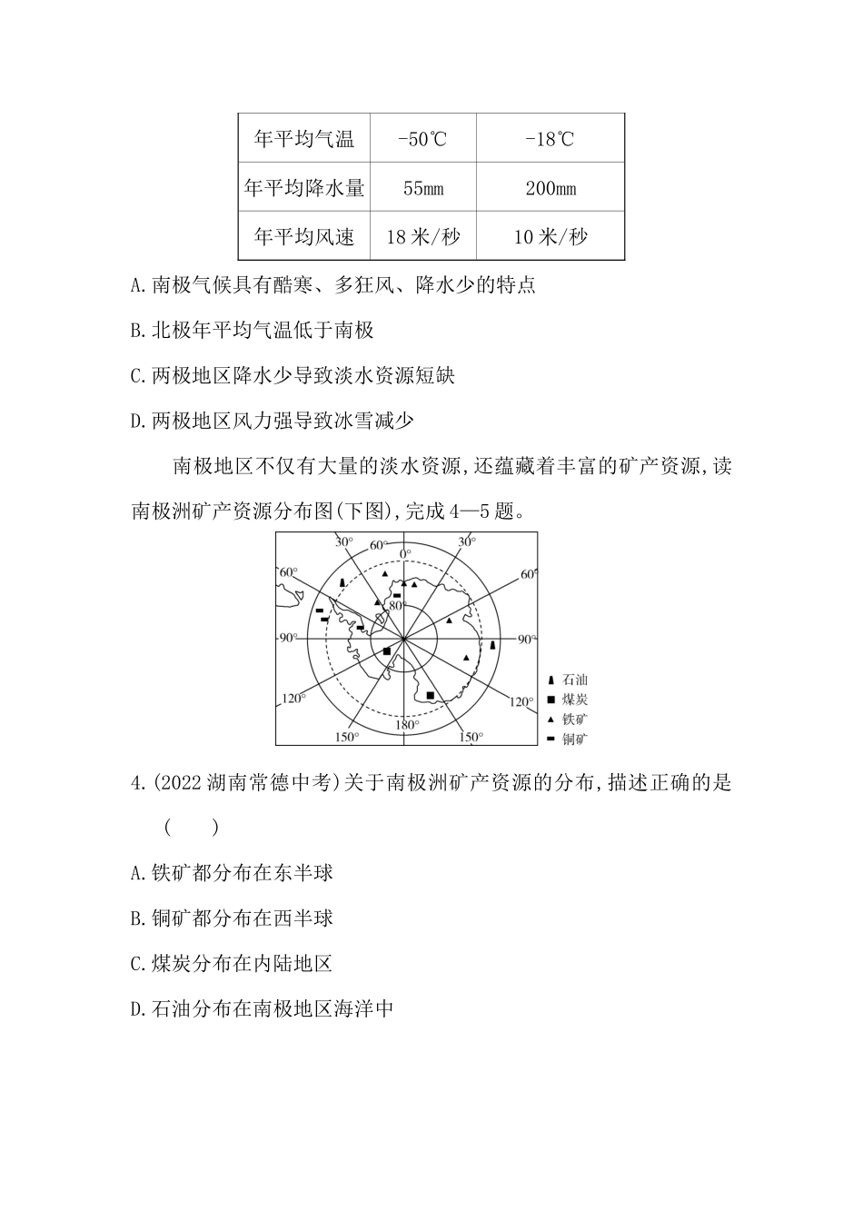 【七年级下册地理湘教版53】 第七章　了解地区-全练版：第五节　北极地区和南极地区.docx_第2页