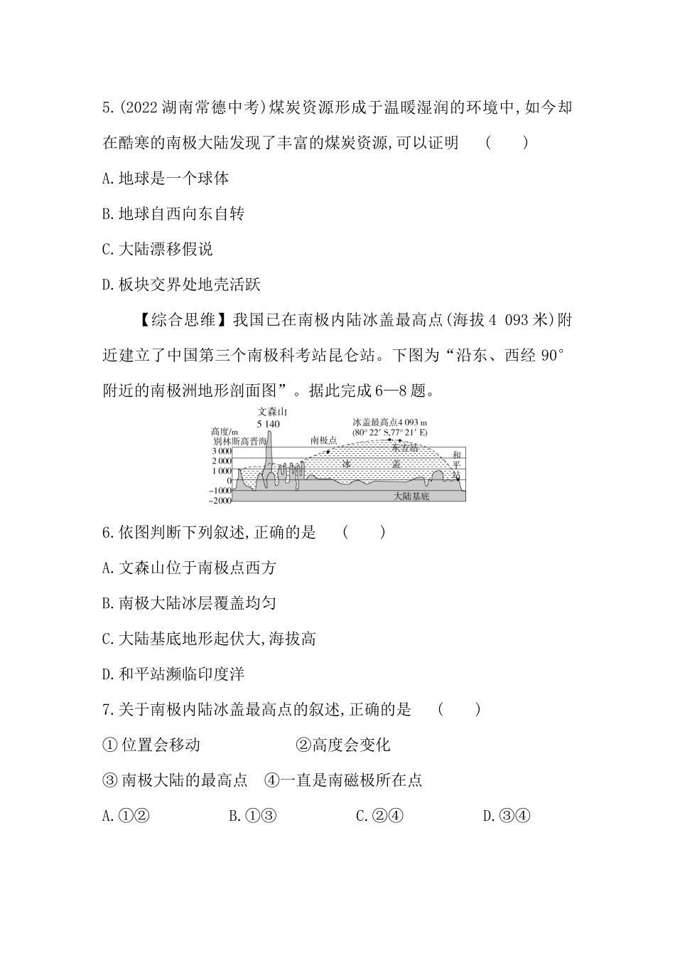 【七年级下册地理湘教版53】 第七章　了解地区-全练版：第五节　北极地区和南极地区.docx_第3页