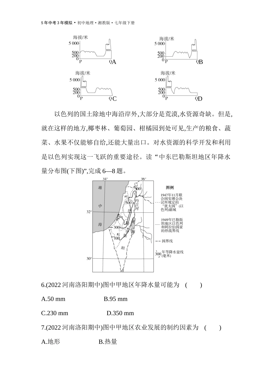 【七年级下册地理湘教版53】 第七章　了解地区素养综合检测.docx_第3页