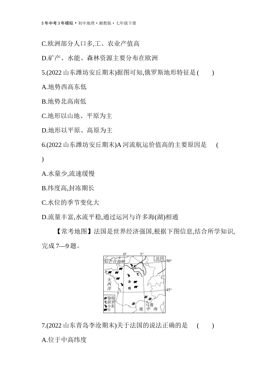 【七年级下册地理湘教版53】第八章 走近国家 素养综合检测.docx_第3页