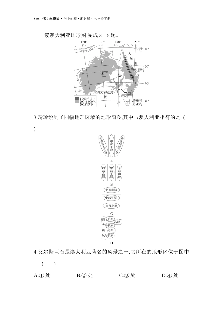 【七年级下册地理湘教版53】第八章 走近国家-全练版：第七节　澳大利亚.docx_第2页