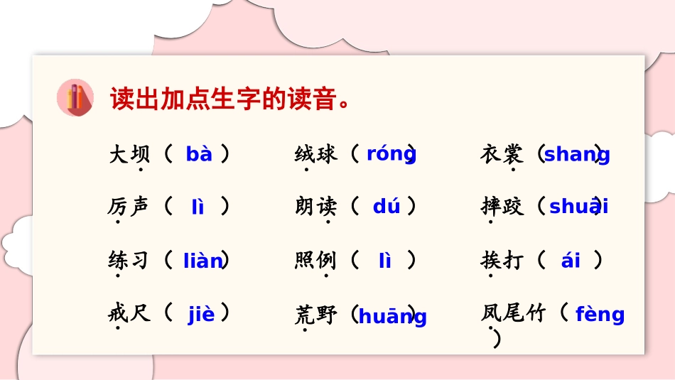 统编版小学语文三年级上册精品复习课件 (1).pptx_第3页