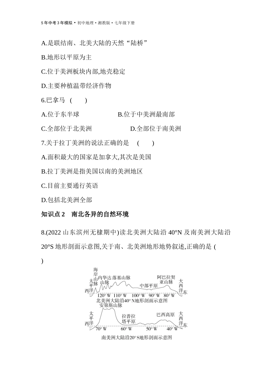 【七年级下册地理湘教版53】第六章　认识大洲 全练版：第三节　美洲.docx_第3页