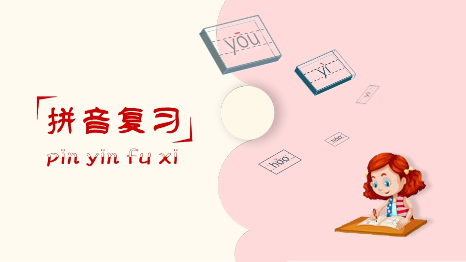 统编版小学语文四年级上册精品复习课件 (1).pptx_第2页