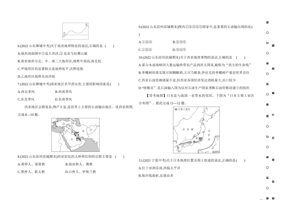 【七年级下册地理湘教版53】-期末素养综合测试(一).docx_第2页