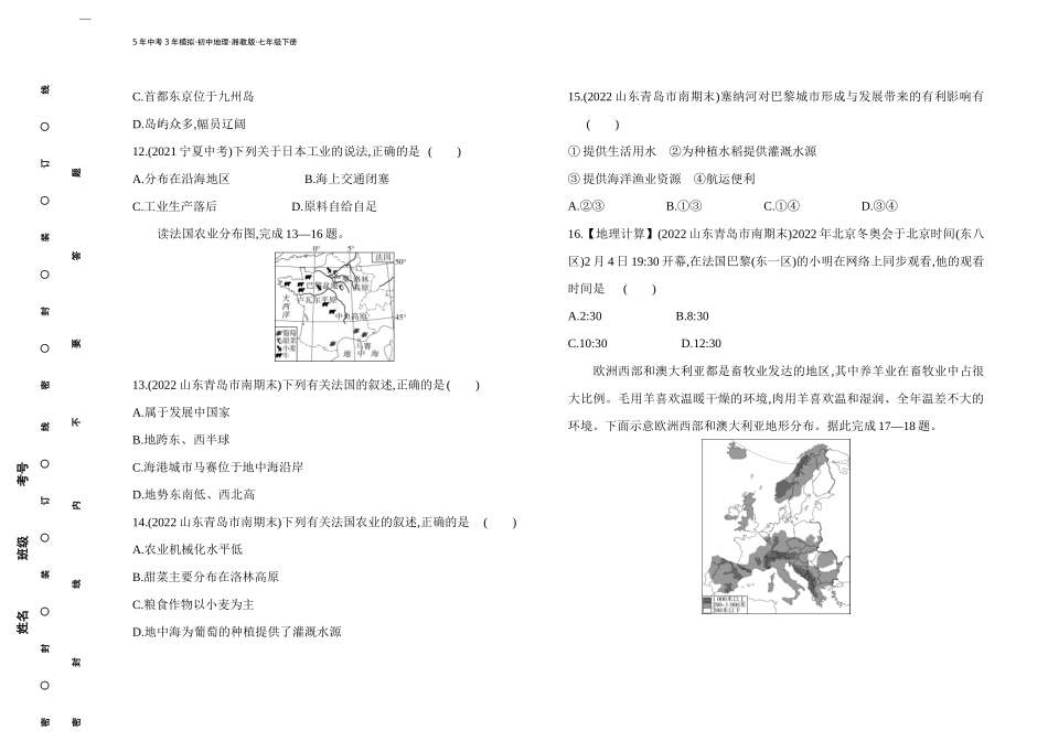 【七年级下册地理湘教版53】-期末素养综合测试(一).docx_第3页