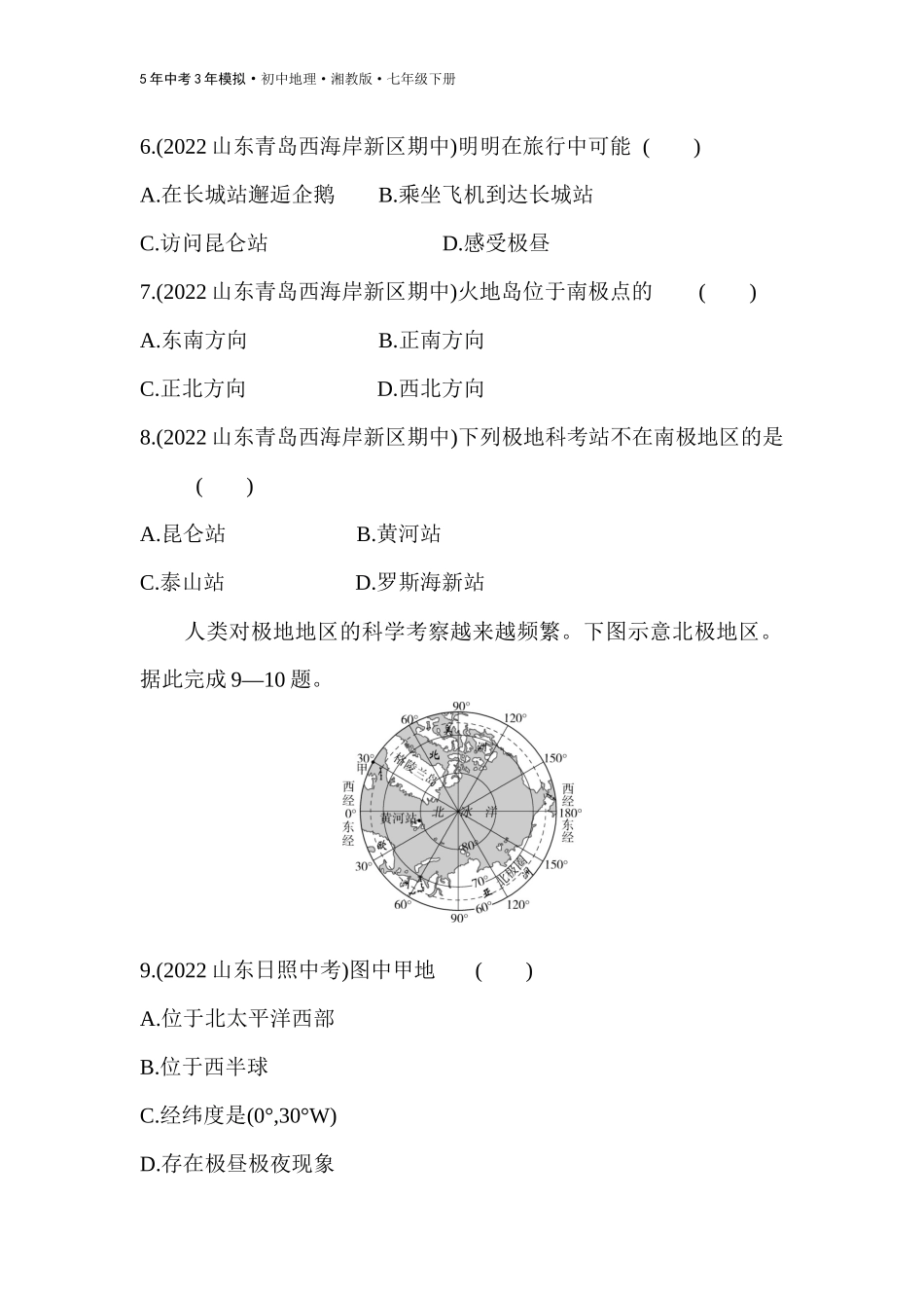 【七年级下册地理湘教版53】-专项素养综合全练(二)  南极和北极地区图的判读.docx_第3页