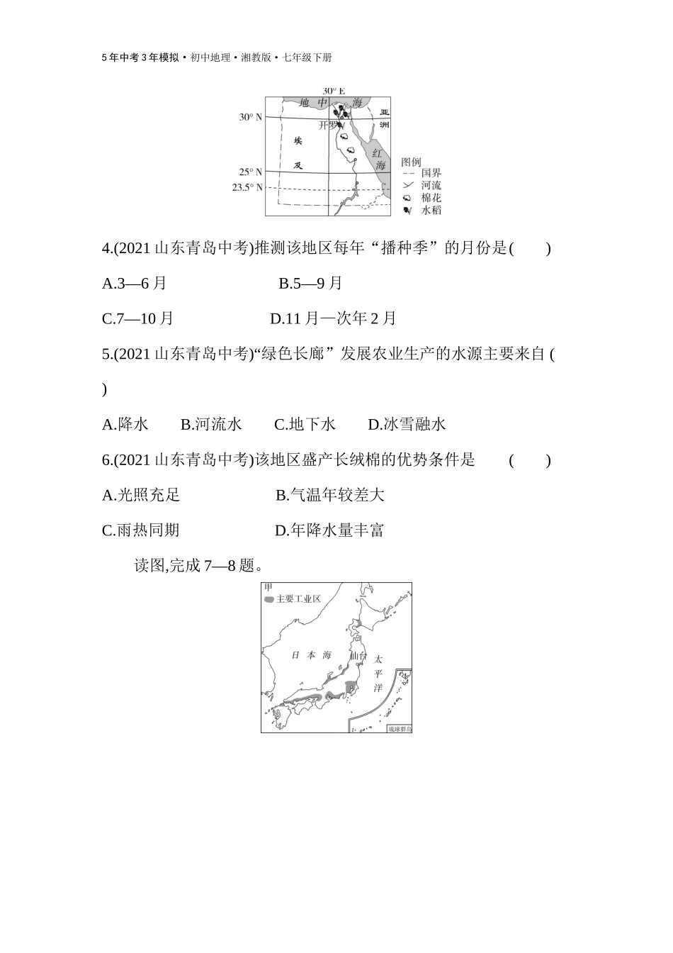 【七年级下册地理湘教版53】-专项素养综合全练(三)  世界主要国家的经济特征.docx_第3页