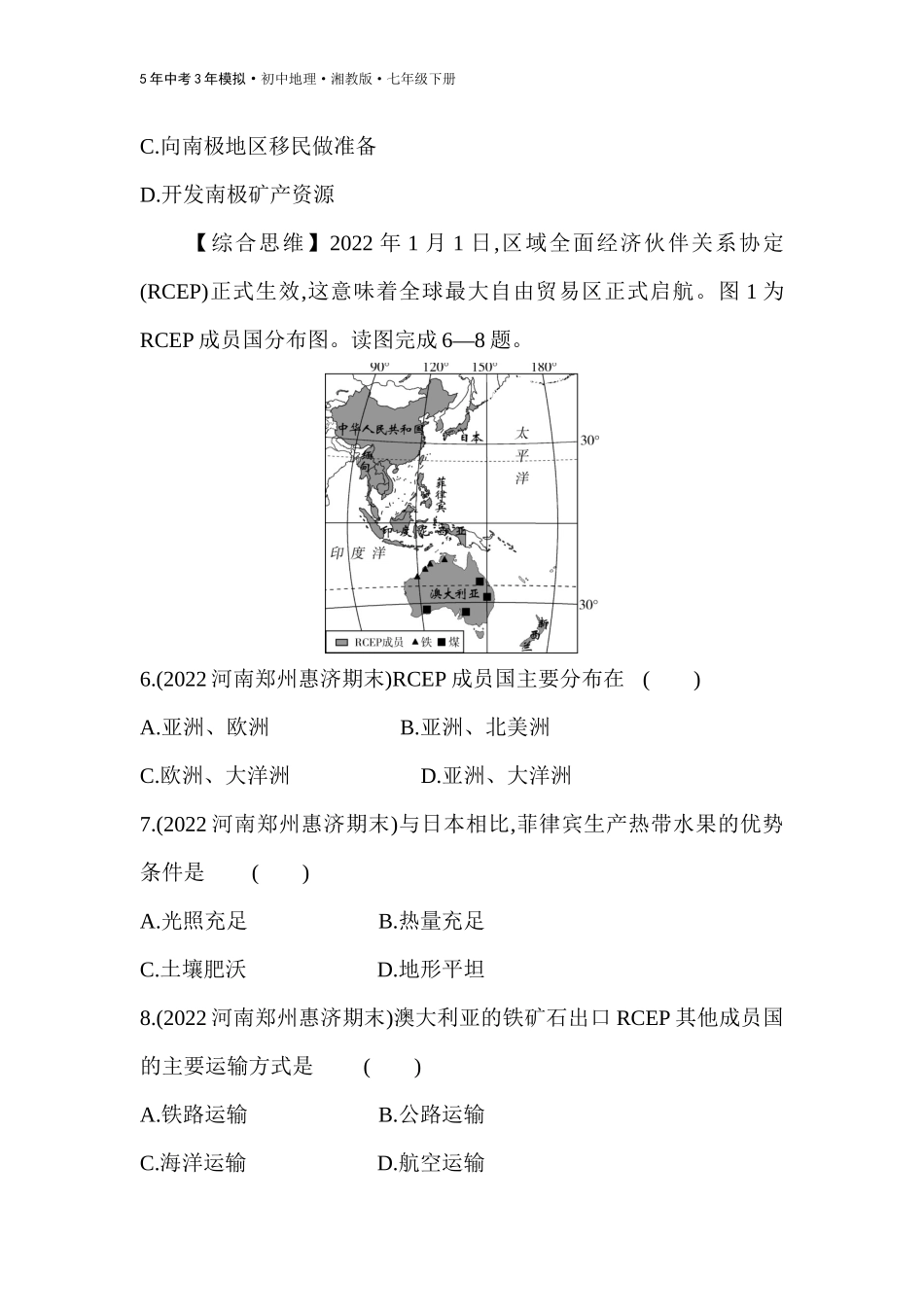 【七年级下册地理湘教版53】-专项素养综合全练(四)  时政地理.docx_第3页