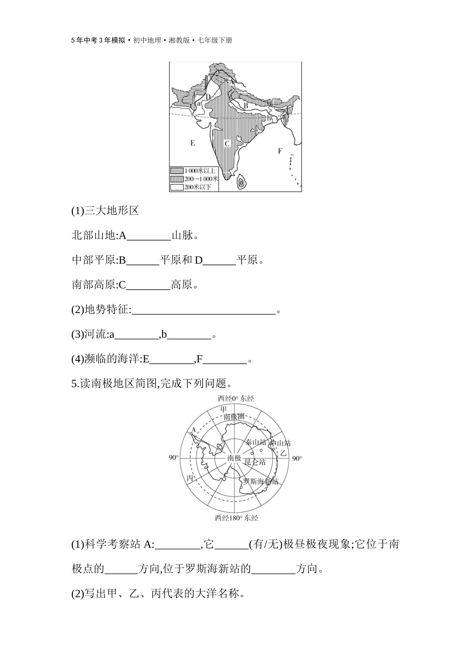 【七年级下册地理湘教版53】-专项素养综合全练(五)  识图集训.docx_第3页