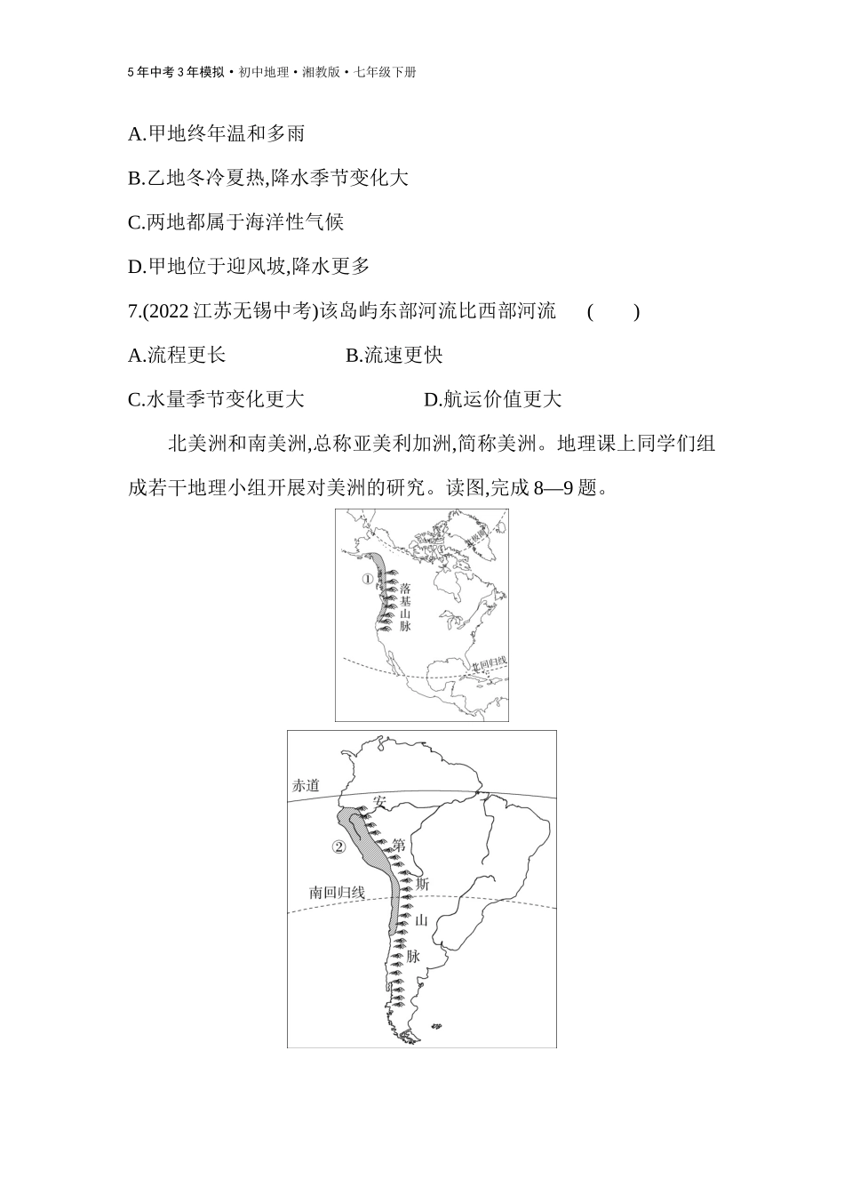 【七年级下册地理湘教版53】-专项素养综合全练(一)  世界主要大洲的自然地理特征.docx_第3页