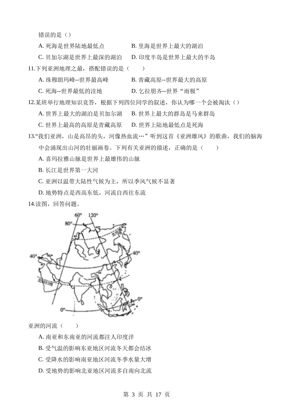 【七年级下册地理粤教版】7.1 亚洲概述 同步练习.docx_第3页