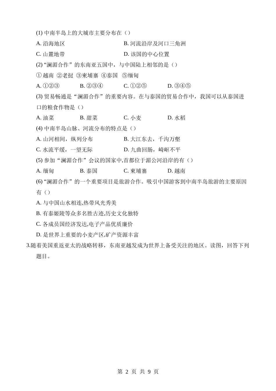 【七年级下册地理粤教版】7.2 东南亚 同步练习.docx_第2页