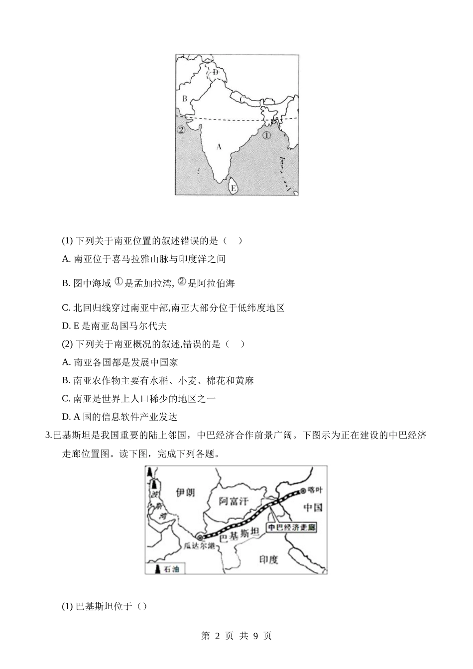 【七年级下册地理粤教版】7.3 南亚 同步练习.docx_第2页