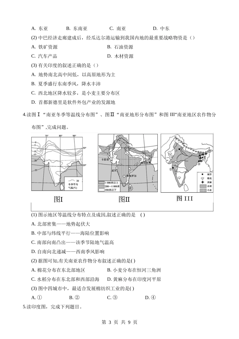 【七年级下册地理粤教版】7.3 南亚 同步练习.docx_第3页