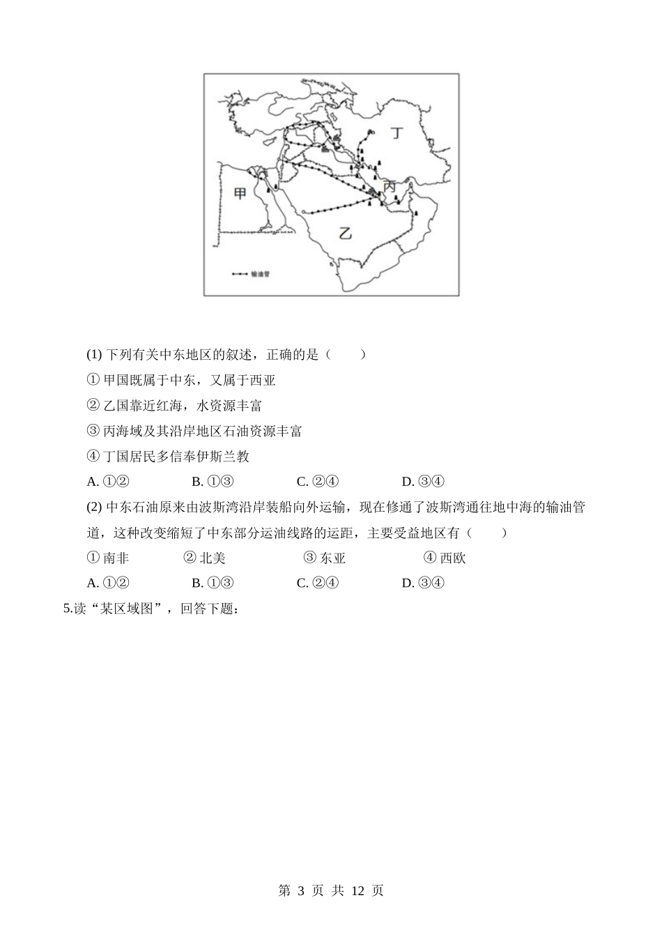 【七年级下册地理粤教版】7.4 西亚 同步练习.docx_第3页