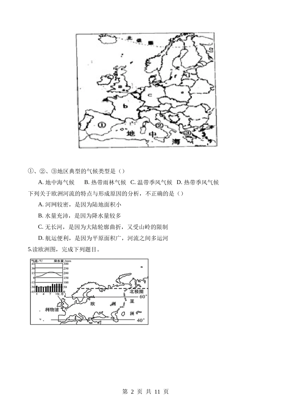 【七年级下册地理粤教版】8.1 欧洲概述 同步练习.docx_第2页