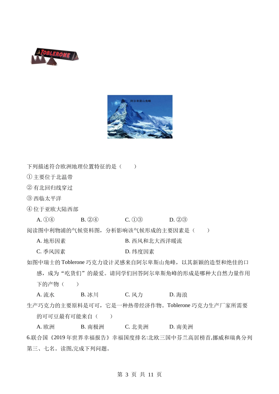 【七年级下册地理粤教版】8.1 欧洲概述 同步练习.docx_第3页