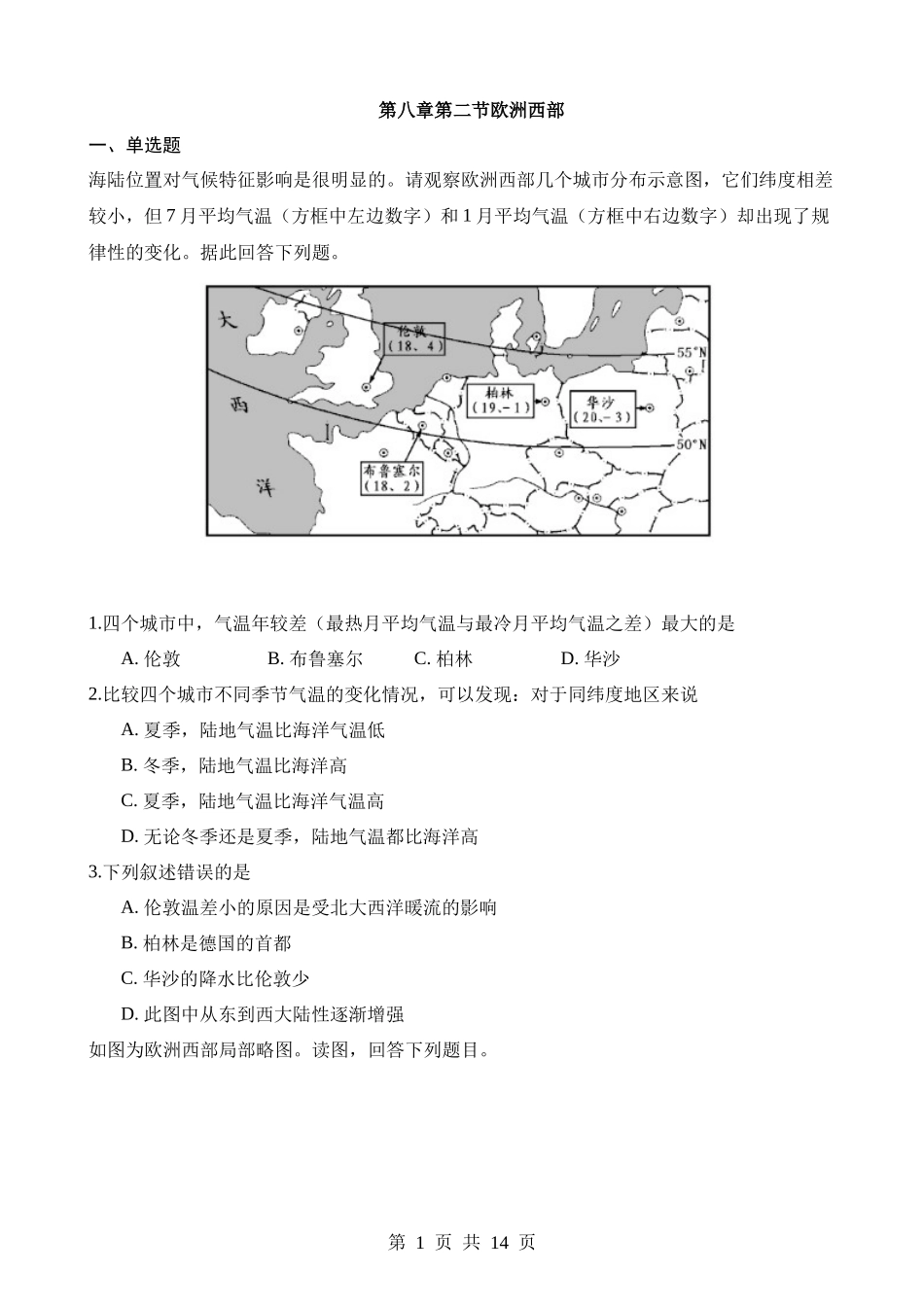 【七年级下册地理粤教版】8.2 欧洲西部 同步练习.docx_第1页