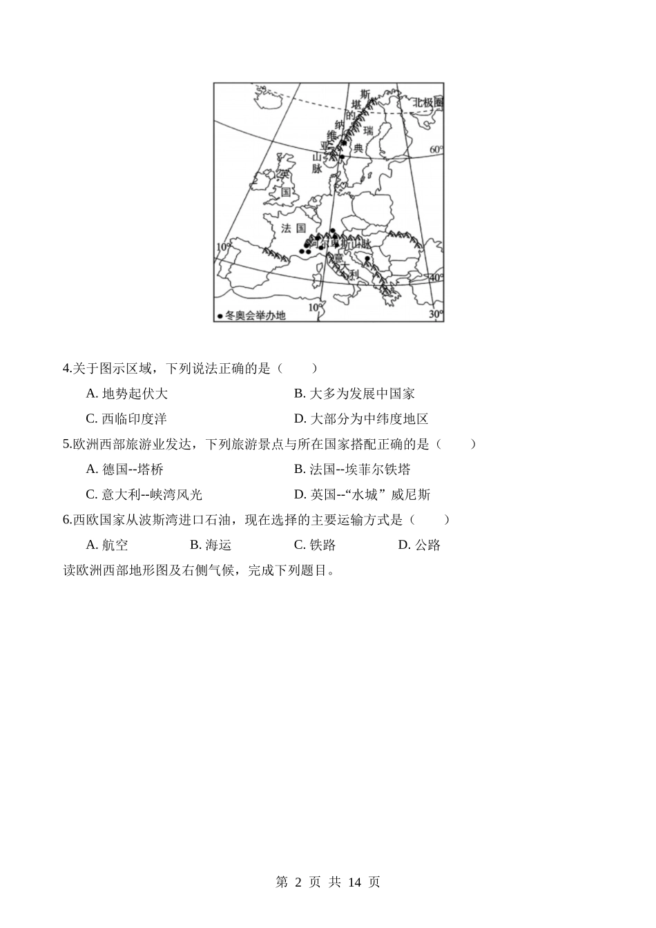 【七年级下册地理粤教版】8.2 欧洲西部 同步练习.docx_第2页