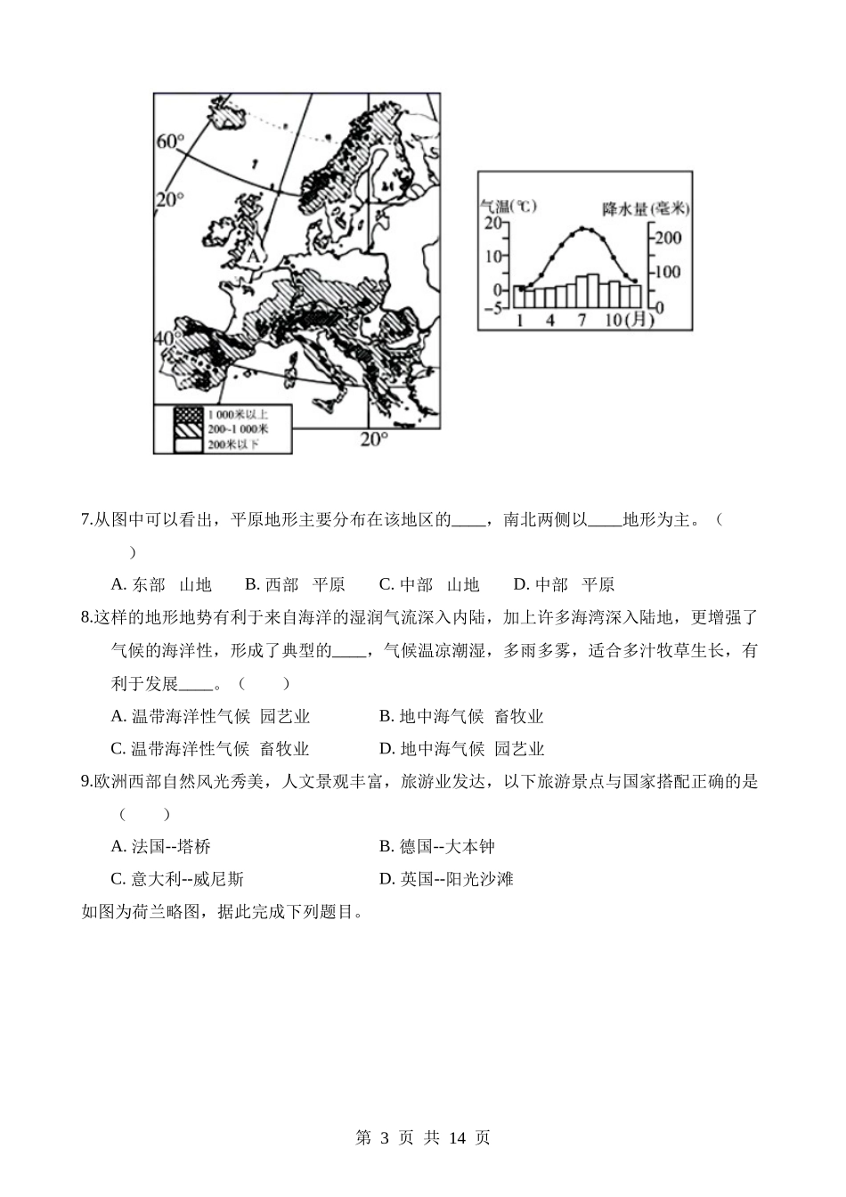 【七年级下册地理粤教版】8.2 欧洲西部 同步练习.docx_第3页